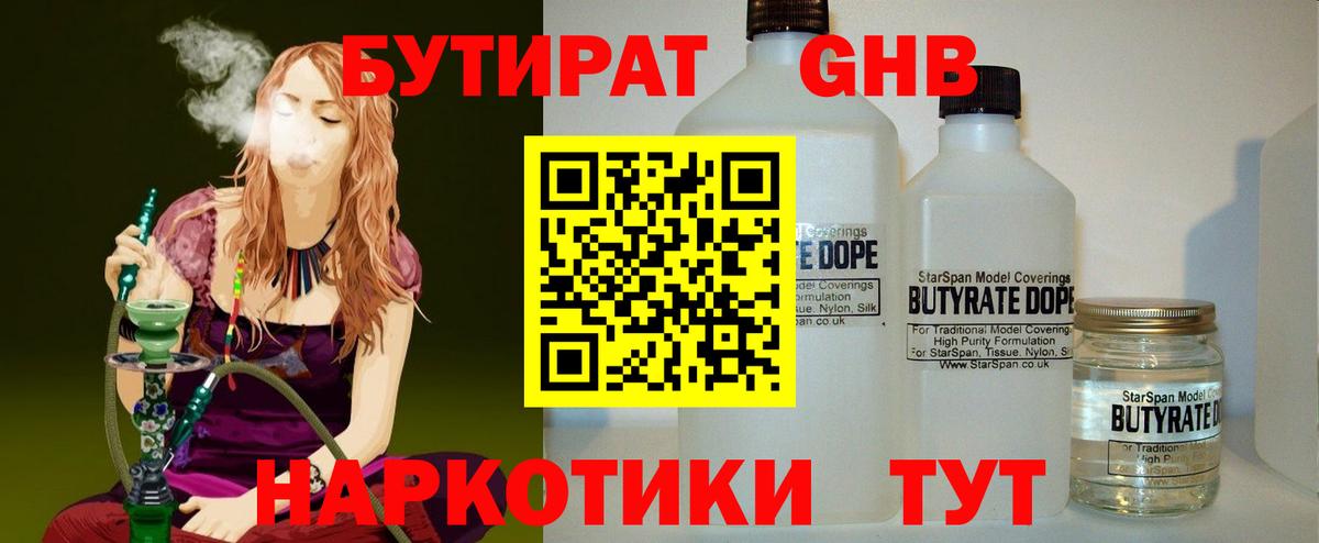 Подольск  БУТИРАТ GHB  Бутират  Вход с VPN 