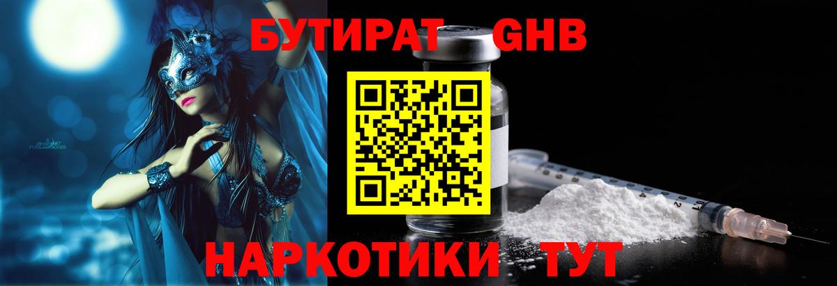 БУТИРАТ буратино Подольск