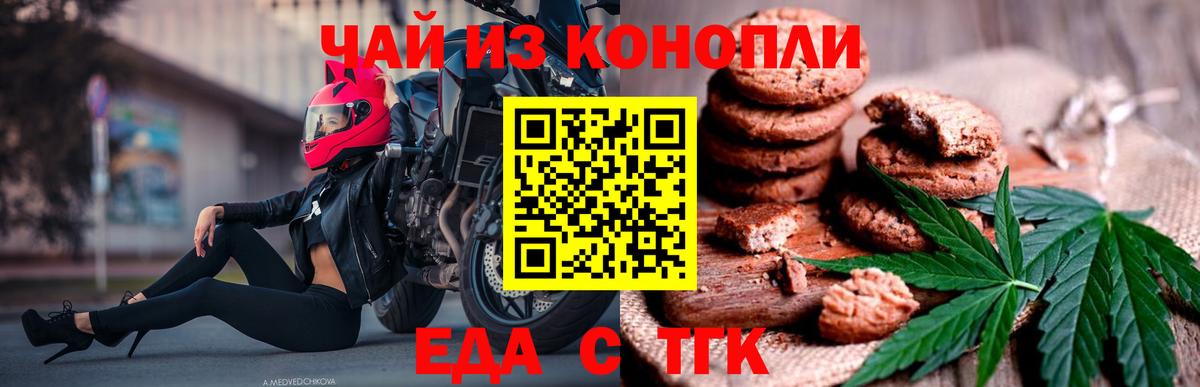 Подольск  Еда ТГК марихуана  Вход с VPN 