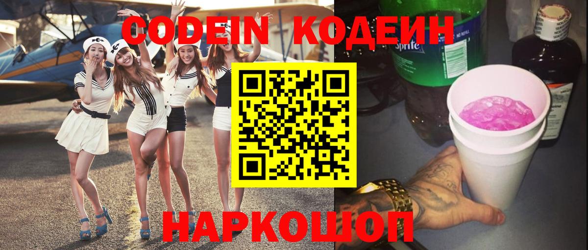 Кодеин напиток Lean (лин)  Вход с VPN  Подольск  Кодеин напиток Lean (лин) 
