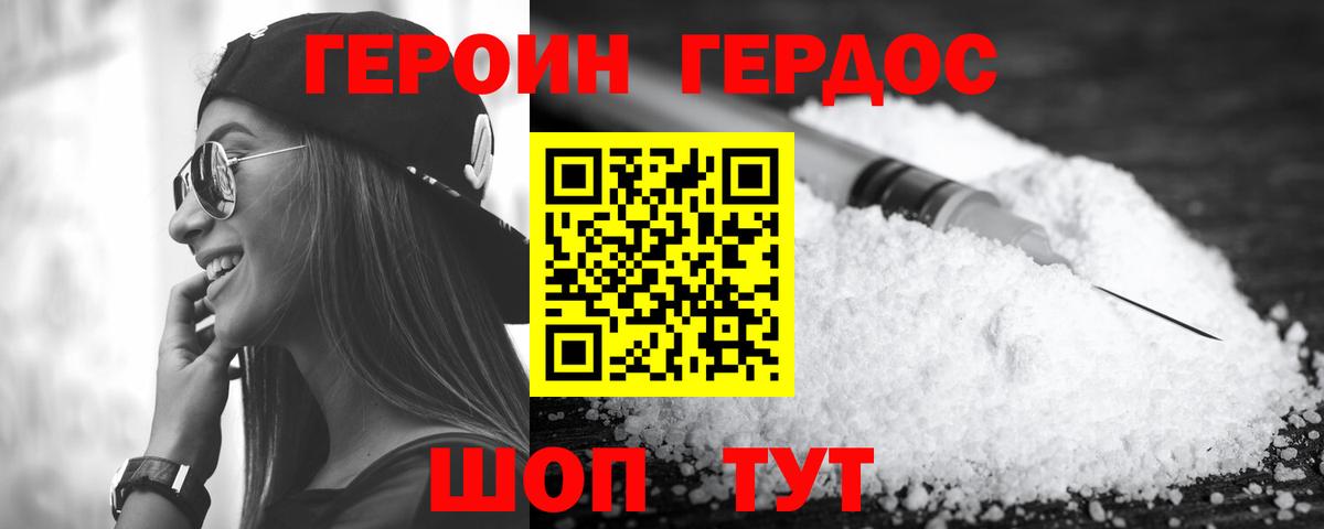 ГЕРОИН гречка Подольск