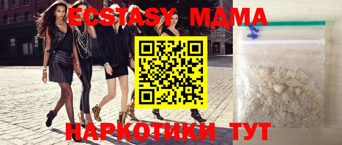 MDMA Molly  MDMA кристаллы  Подольск  Вход с VPN 