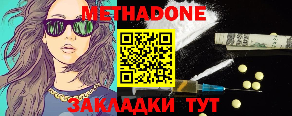 Метадон VHQ Подольск