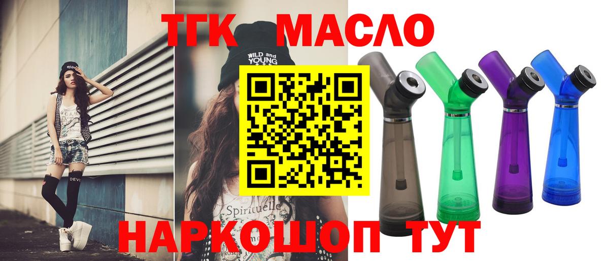 ТГК жижа Подольск